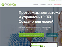 Tablet Screenshot of aisgorod.ru